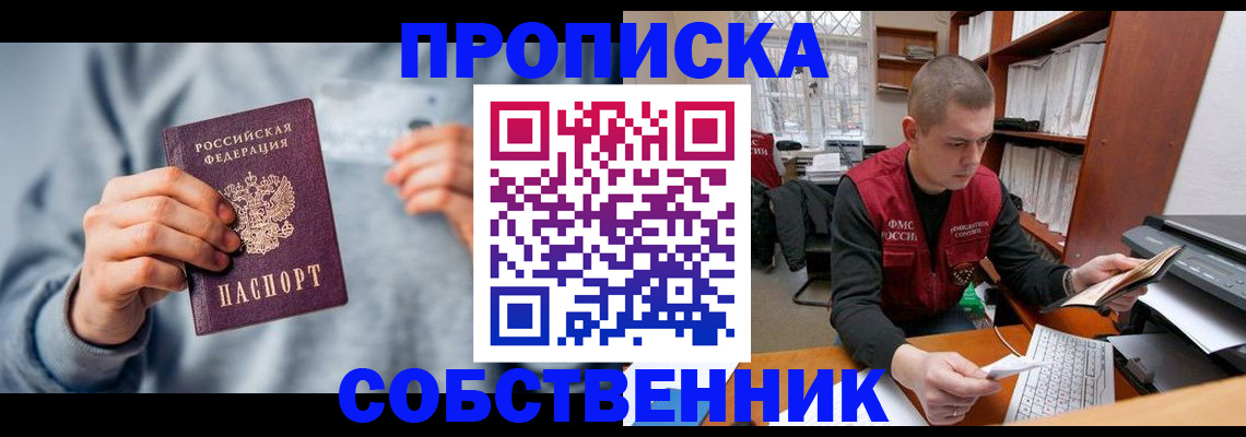 прописка 2025 в Невеле